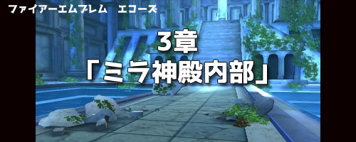 echoes3miratemplemap2