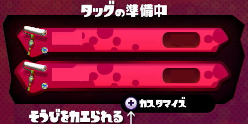 Splatoon_update8_tag6