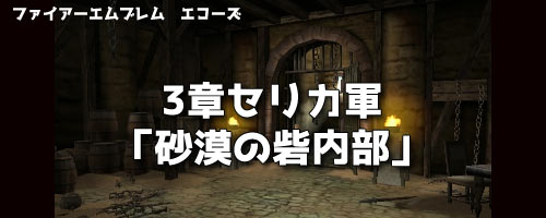 echoes3fortressdesert