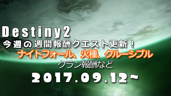 20170912weekquest