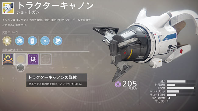 destiny2exotic_204tractorca