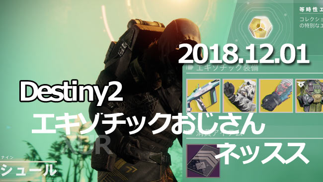 XUR20181201