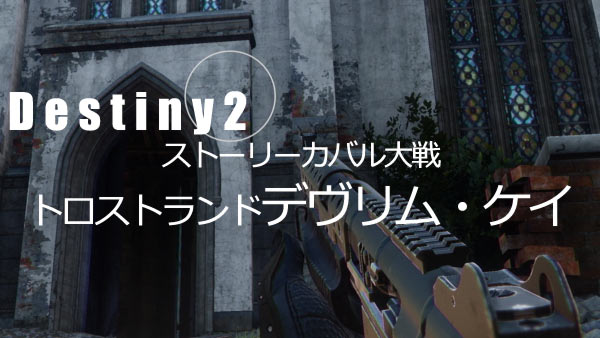 Destiny2_02_2