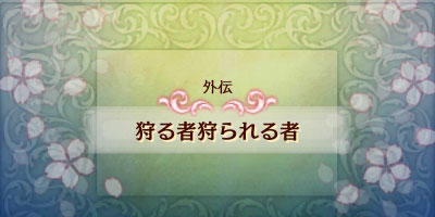 side_story_kararerumono_tit