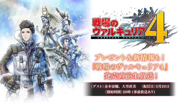valkyria4_20180320live