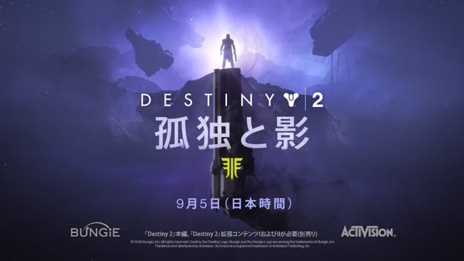 destiny2gunslinger201809_09