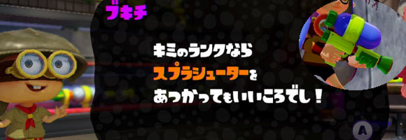 buki_shooter_spura0