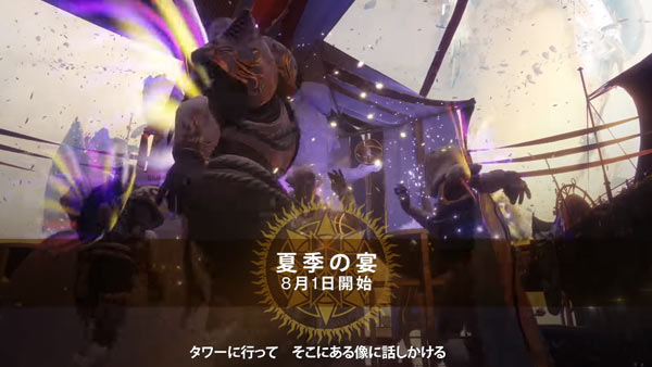 destiny2_2year0801
