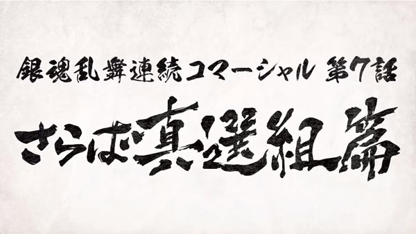 gintama7_1