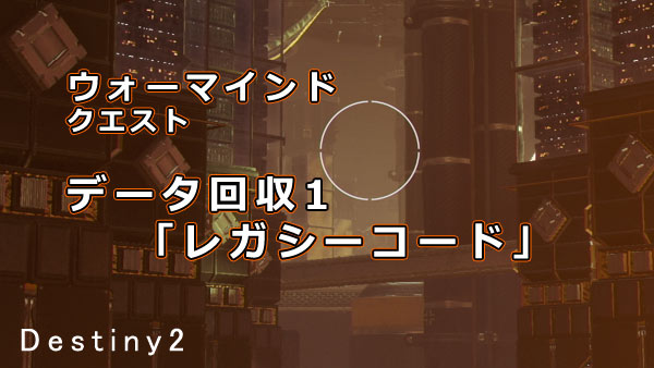 destiny2dlc2quest2data1