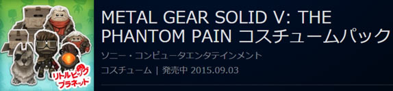mgs5tpp_lbp_dlc_1