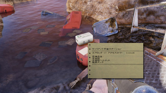 Fallout76_uchuu2