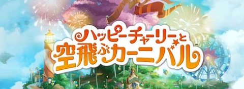 ps3happycarnival