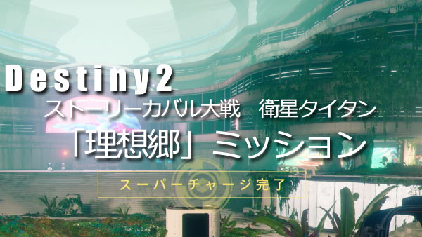 Destiny2_06_0