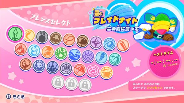 kirbystar4_endadd2