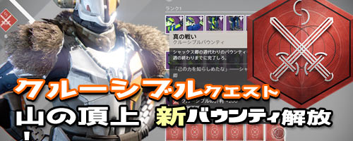 q_crucible_quest_6vertex0