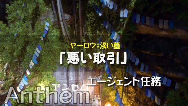 anthem_mission20