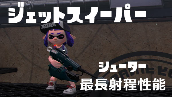 spla2buki_jets
