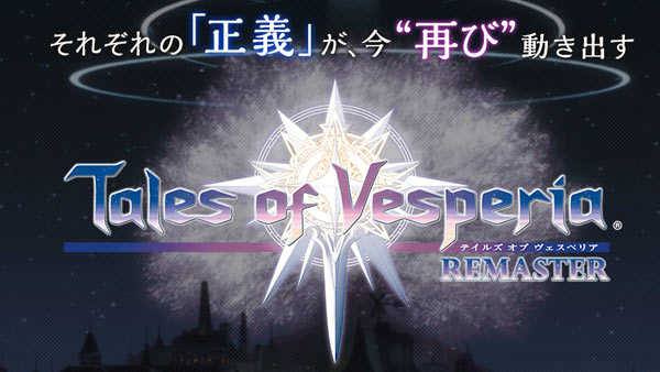 ps4nsw2019talesofvesperia3