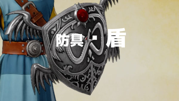 dq11shield