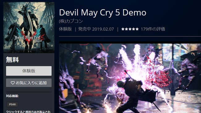 dmc5trial4