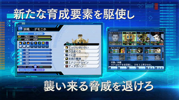 3dsmegaten_deep04