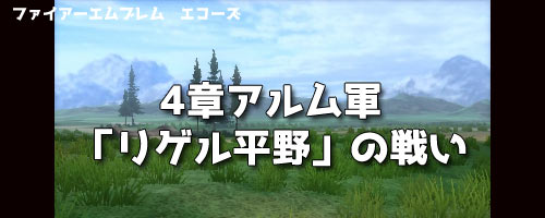 echoes4arum_battle5top