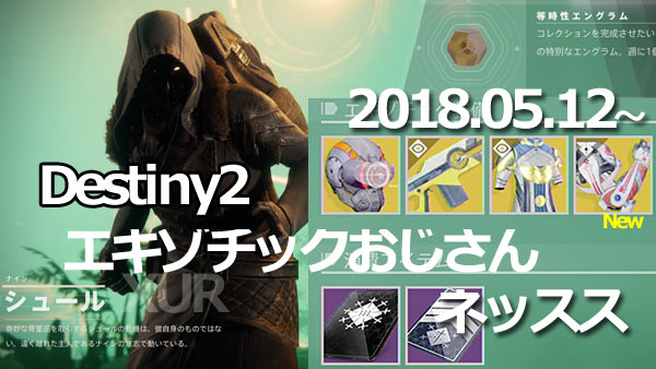 XUR20180512