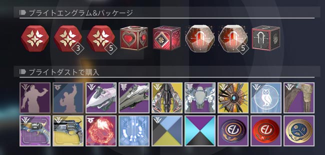 destiny2_0213eve