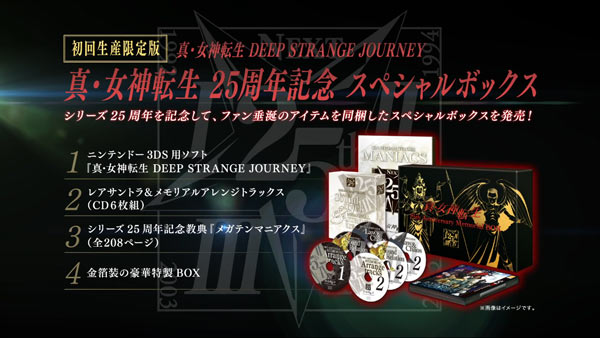 3dsmegaten_deep09