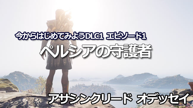 ac_dlc1_05title