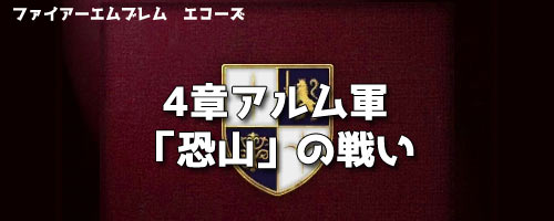 echoes4arum_battle3
