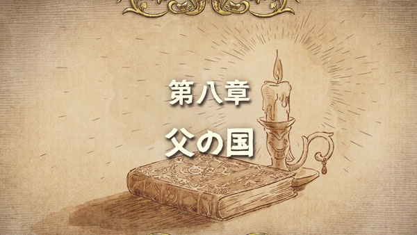 ninokuni2_story08