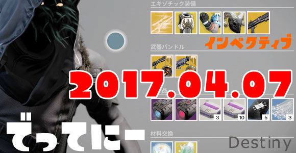 Destiny_20170407
