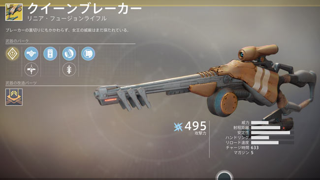 d2exotic_218queenbreaker