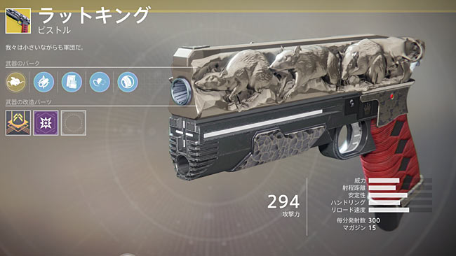destiny2exotic_003ratking2