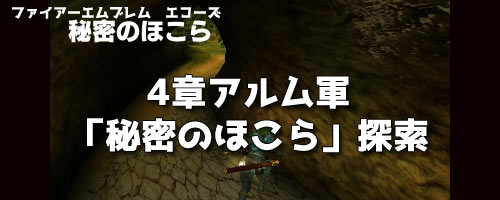 echoes4arumsecret