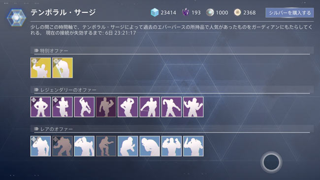 destiny2_20181107a