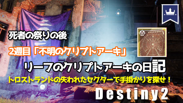 destiny2_1107event1