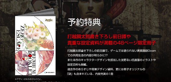 ZEROESCAPE_pv2_2
