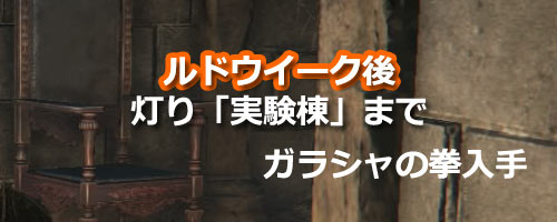 Bloodborne_night60