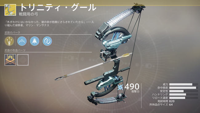 d2exotic130trinityghoul2