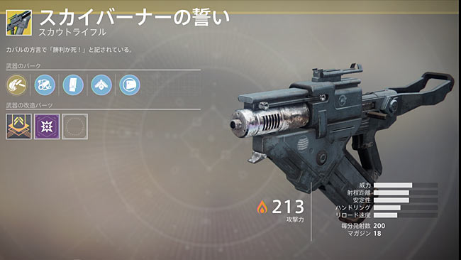 destiny2exotic_104skyburnersoath2