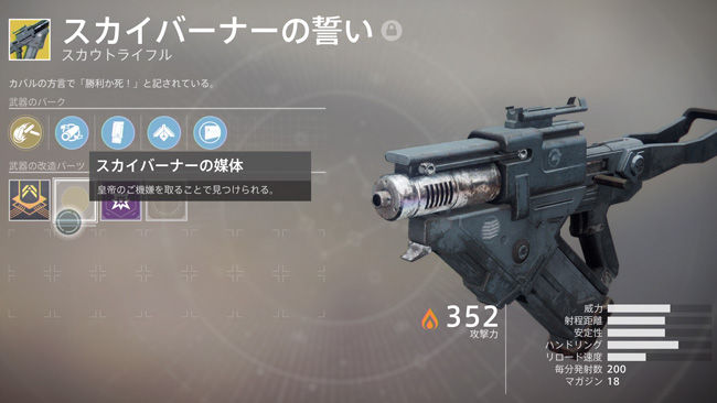 destiny2exotic_104skyburnersoath3