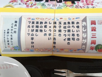 3周年2