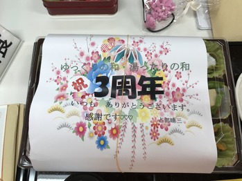 3周年3