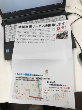 地域支援