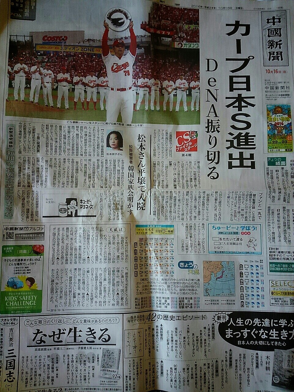 広島の都市問題 広島カープ日本シリーズ進出決定 封入体筋炎患者闘病記