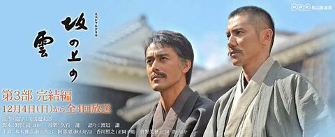 NHK 松山放送局|スペシャルドラマ 坂の上の雲