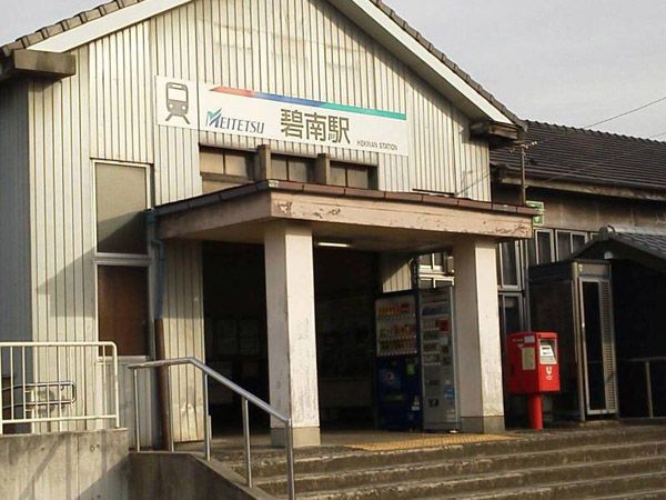 碧南駅